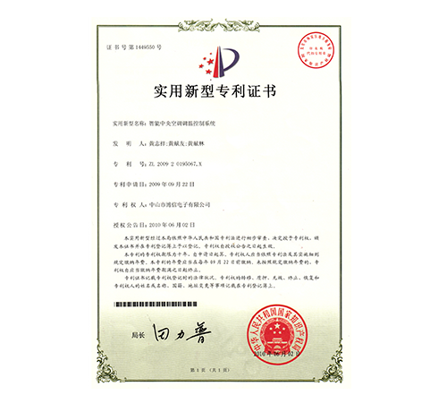 資質(zhì)證書(shū)-專利證書(shū)